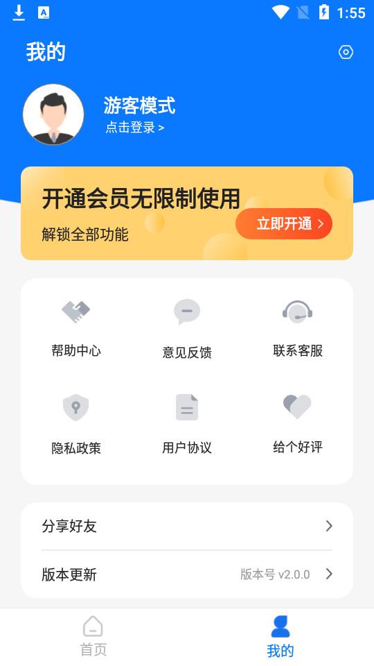 微图片恢复大师app5.6.0 最新版 v4.3.1