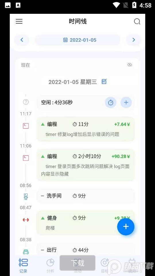 UpTimer时间记录APP0.10.01最新版 v5.3.2