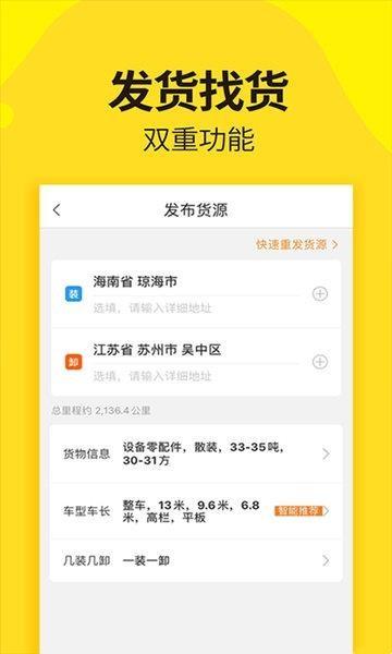 货车帮货主找车