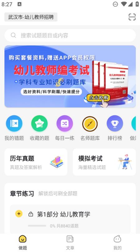 幼儿教师招聘考试app2.0.3 安卓版 v6.0.3