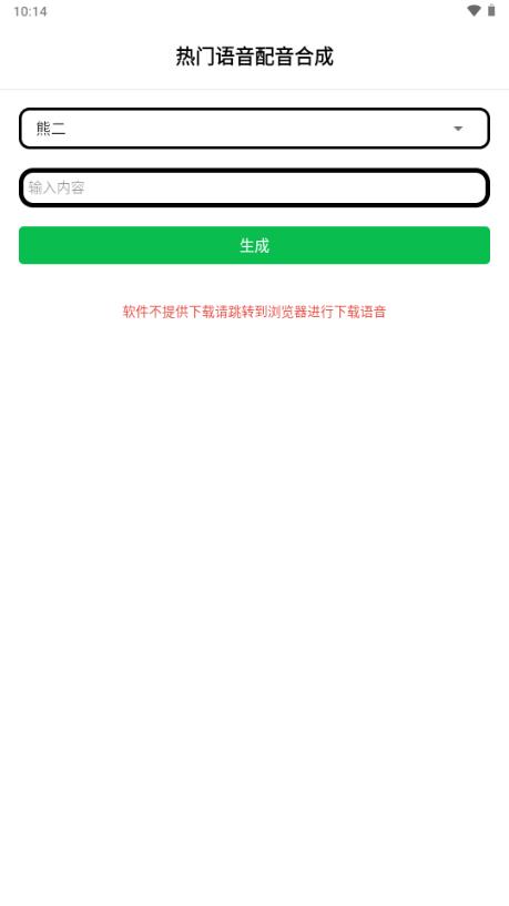 语音合成软件免费版v1.0 最新版 v5.4.1