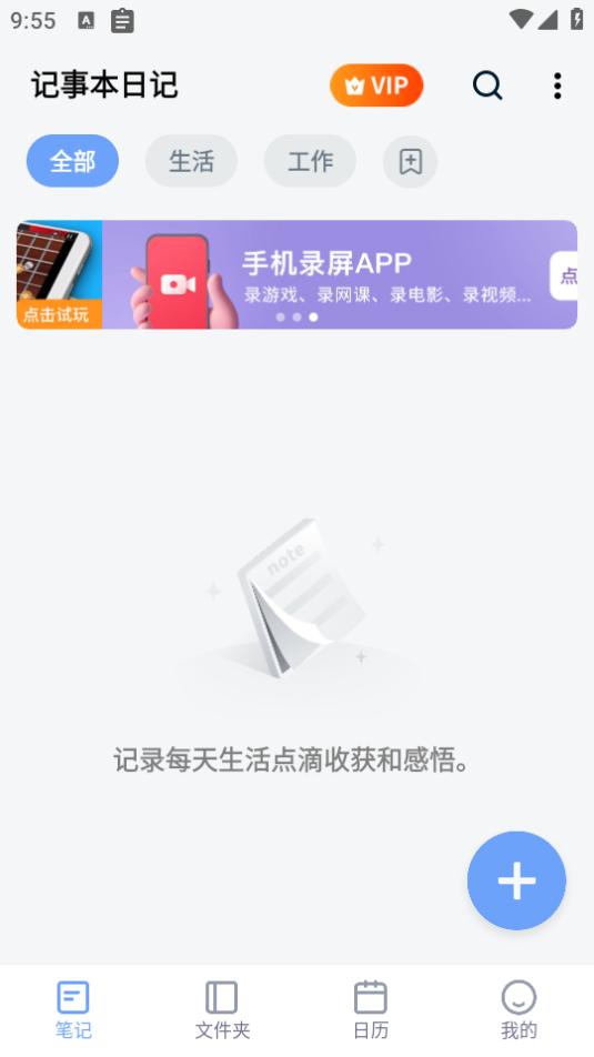记事本日记app2.8.8 安卓版 v6.4.1