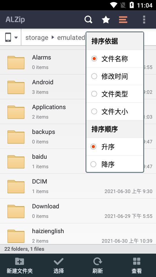 ALZip解压软件免root版v1.3.17.1安卓中文汉化版 v5.1.3