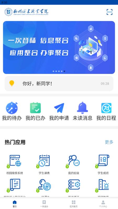爱城建app手机版v2.1.7安卓版 v4.2.3