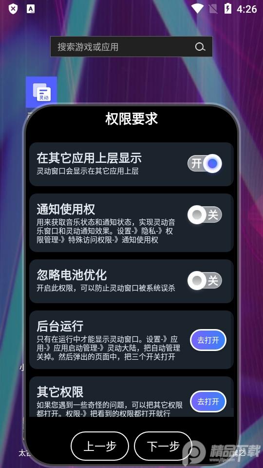 灵动大陆4.2安卓版最新版 v3.1.4