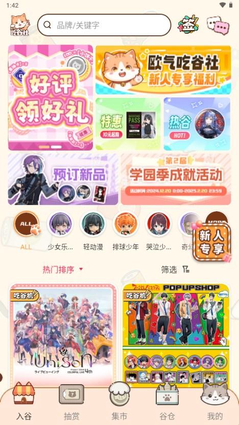 欧气吃谷社app最新版v1.4.1 安卓版 v6.2.4