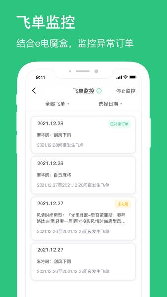 民宿掌柜订酒店