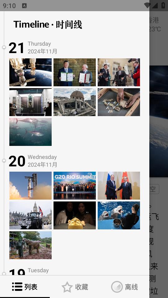 idaily每日环球视野app0.3.2 安卓版 v4.1.2