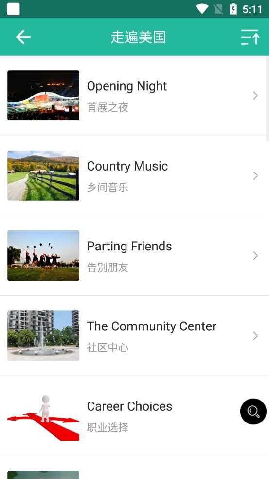 走遍美国英语省心英语软件4.0.5 安卓最新版 v6.5.3