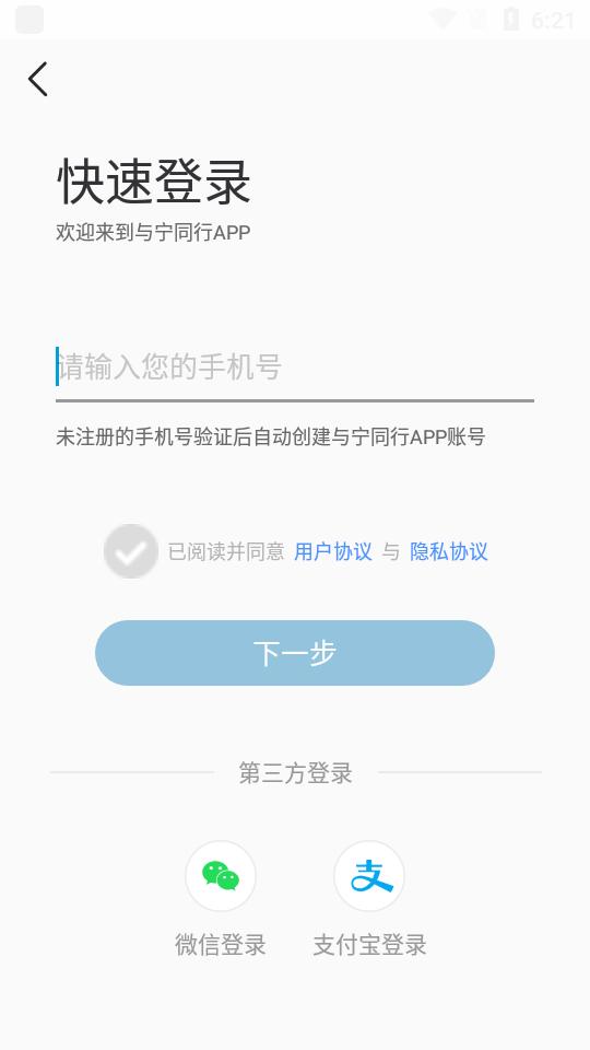 与宁同行app1.14.0 最新版 v6.5.3