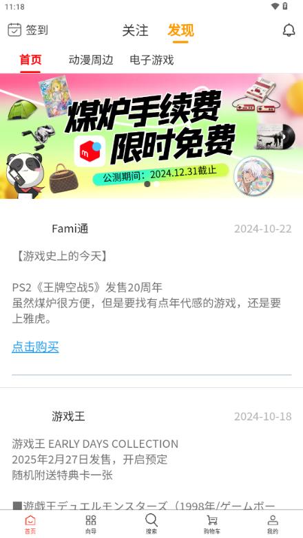 日拍迷app日本代购v0.4.0 最新版 v6.1.2