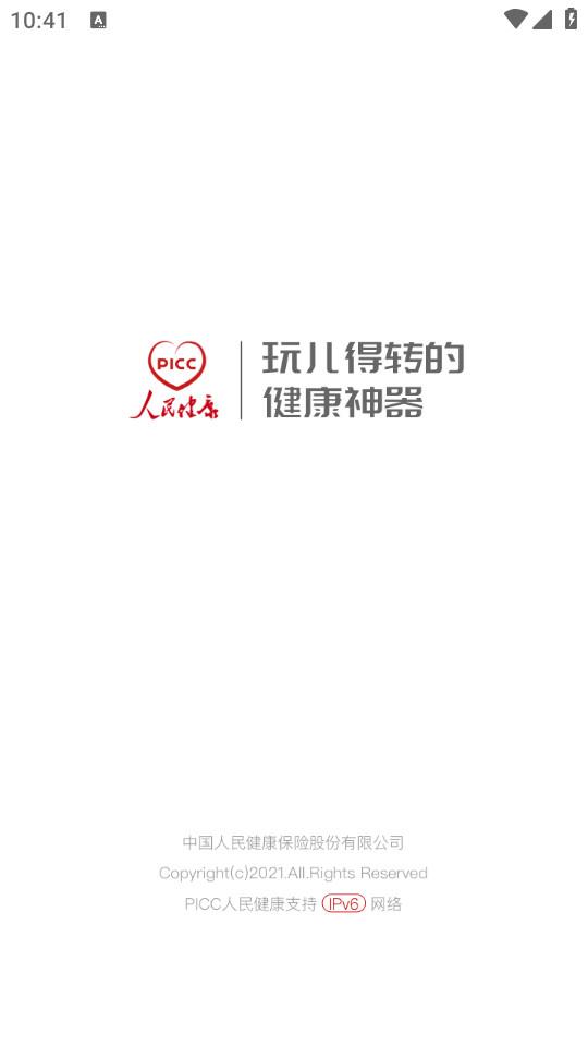PICC人民健康手机版6.2.9 官方版 v4.2.3
