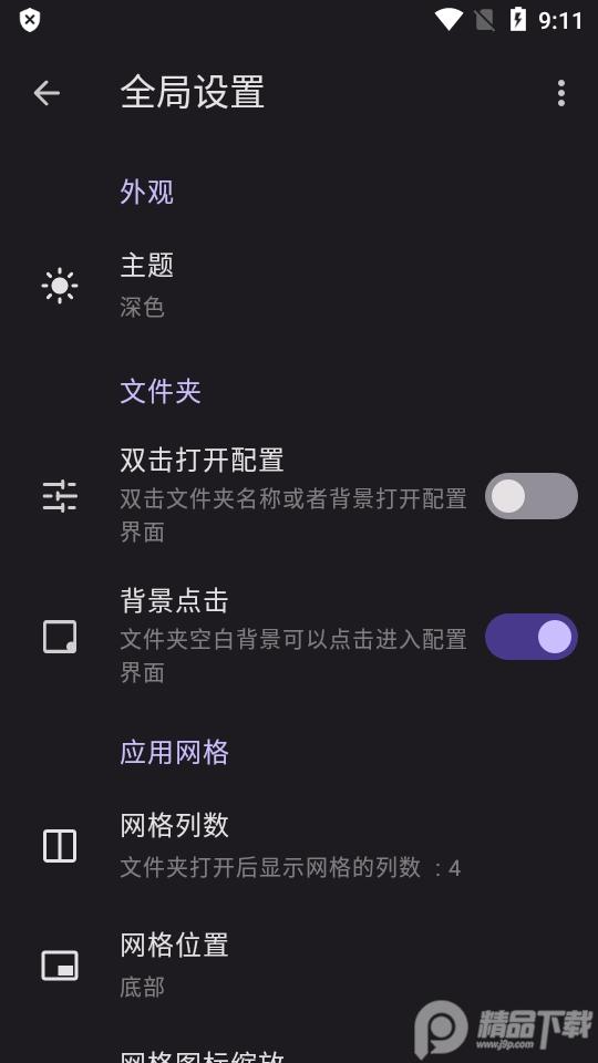 桌面大文件夹微件(Folder Widget)v3.1.4 最新版 v5.3.4