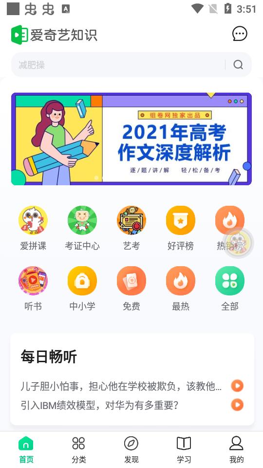 爱奇艺知识app6.9.5 安卓官方版 v3.2.3