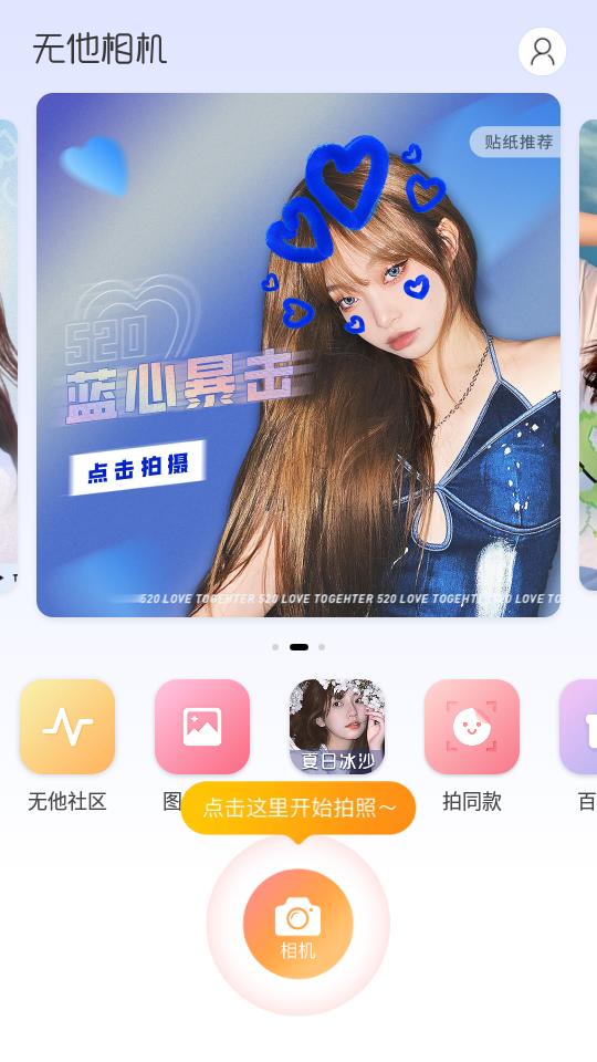 无他相机谷歌play下载v6.6.8.151 无广告vip版 v4.3.4