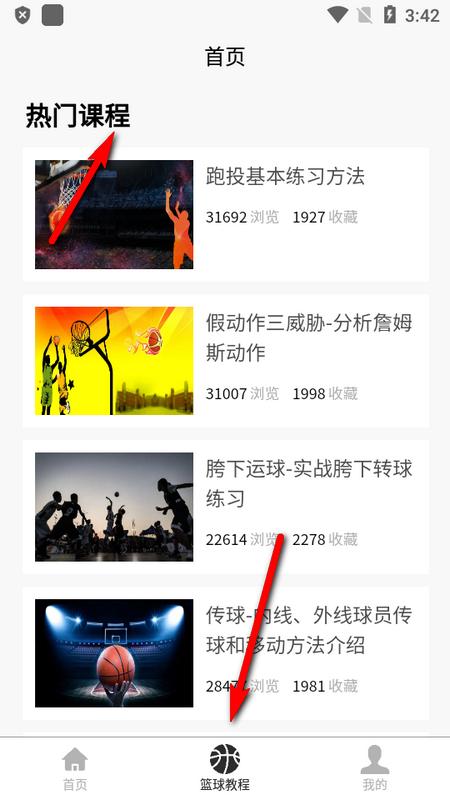 篮球学习宝典最新版v1.0.0 安卓版 v5.2.3