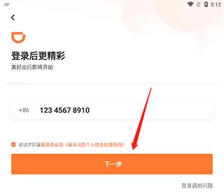 滴滴车主端8.2.16