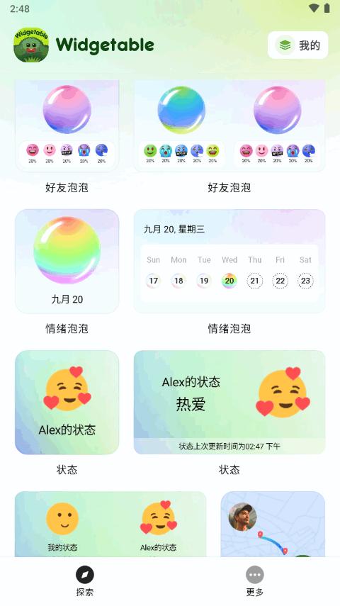 情侣宠物小组件专业版(Widgetable pro)1.6.310 中文免费版 v5.0.4