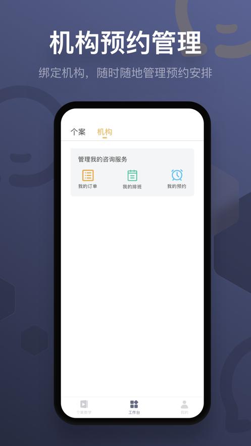 咨询师之家软件2.8.11 手机最新版 v5.3.2