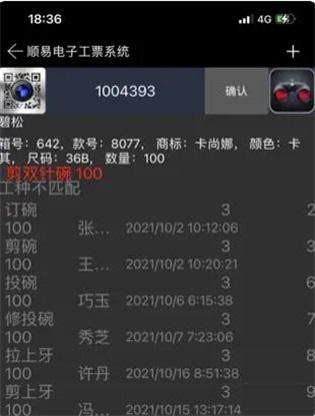 顺易电子工票系统安卓版