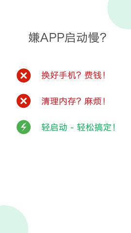 轻启动解锁版