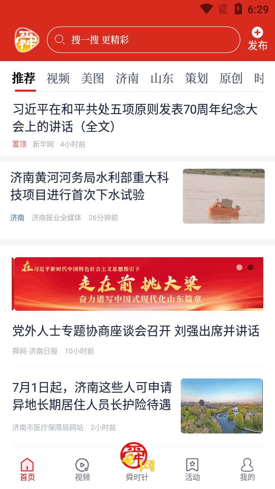 舜时针客户端软件3.9.5 最新版 v3.3.3