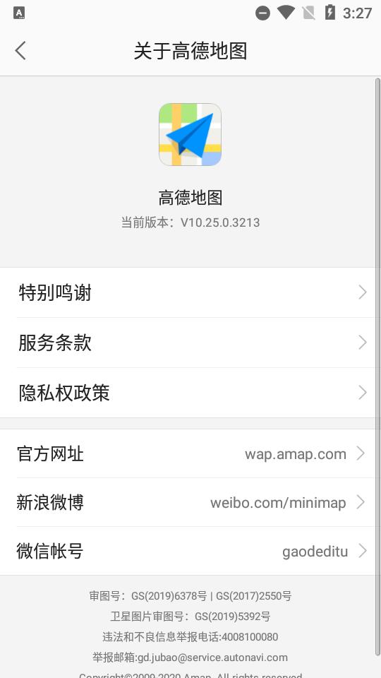 高德地图小米定制提取版v12.10.61.3049 免更新无广告版 v5.0.3
