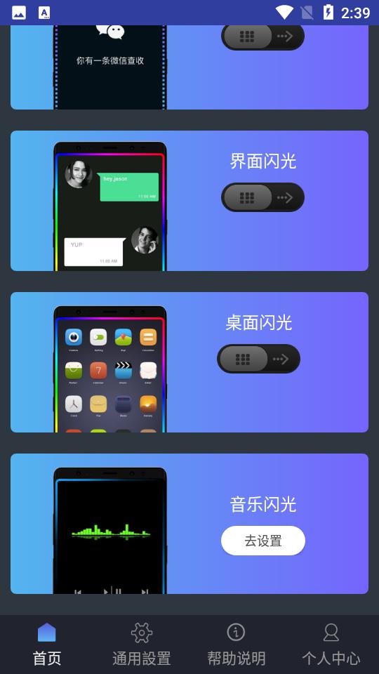 曲面闪光手机3.3.0最新版 v6.2.4