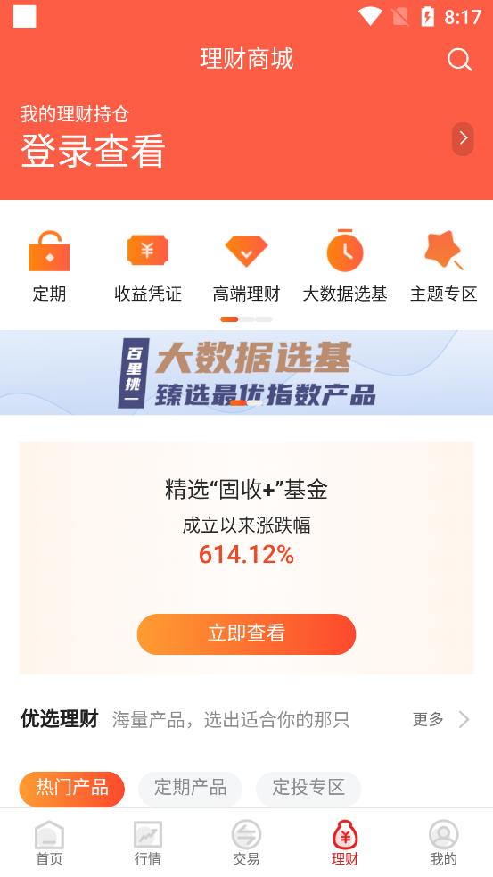 华安证券手机版app下载官方v2.1.0官方正版 v3.0.4
