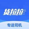 货拉拉专送司机版