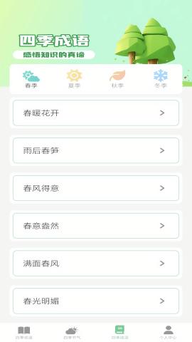 妙看四季免费