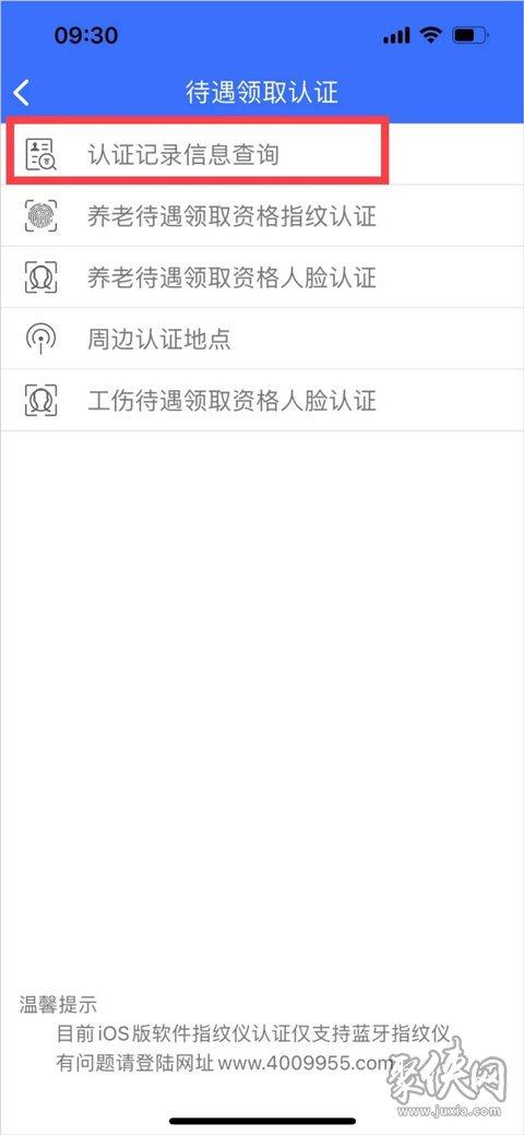 龙江人社人脸识别
