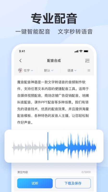 魔音配音神器旧版