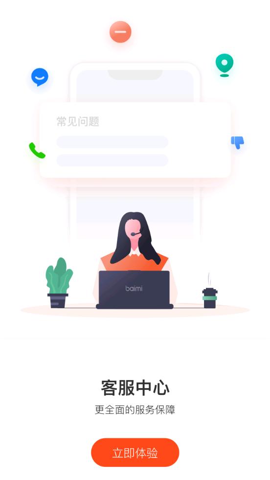 拜米出行客户端v6.4.6 官方手机版 v6.0.4