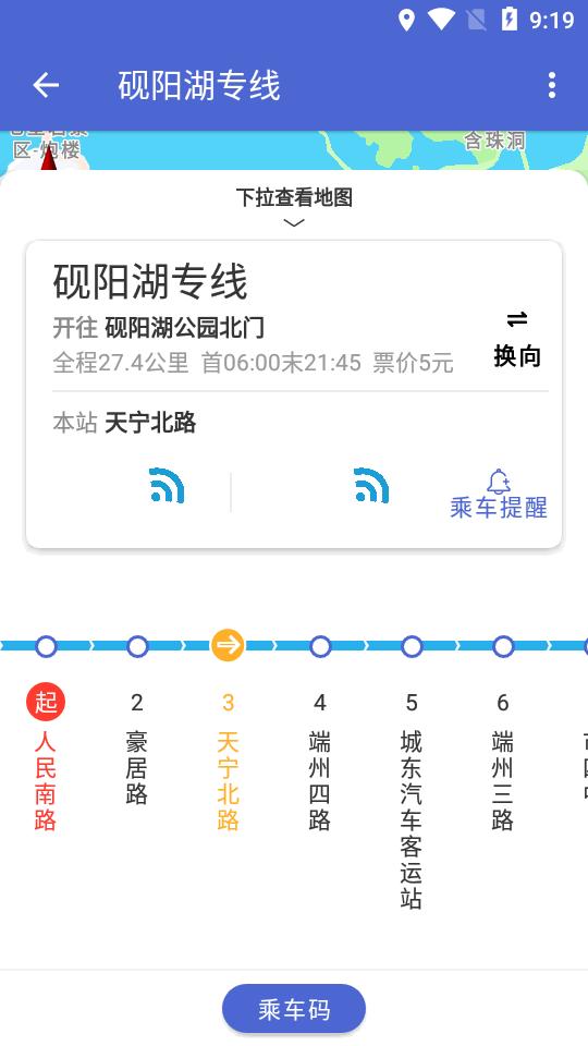 肇庆出行app官方版2.1.6 安卓最新版 v4.0.3