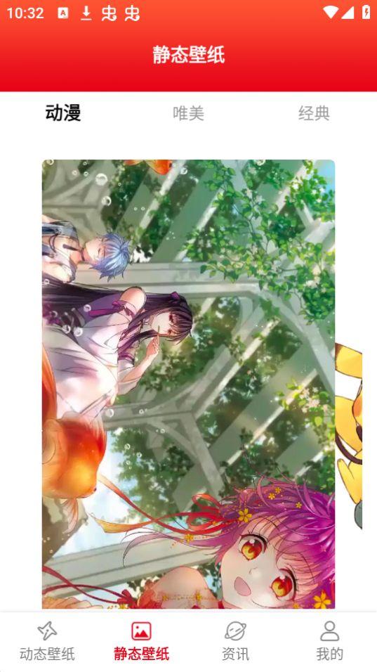 全是漫画壁纸app绿化版2.2最新版 v4.5.2