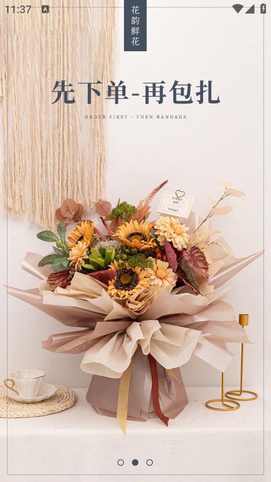 花韵鲜花安卓最新版5.3.1 手机版 v4.4.1