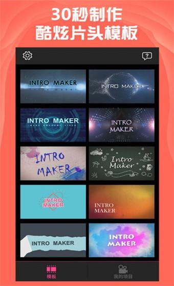 AE片头视频制作大师安卓版(Intro Maker)v5.0.2 最新版 v4.3.1