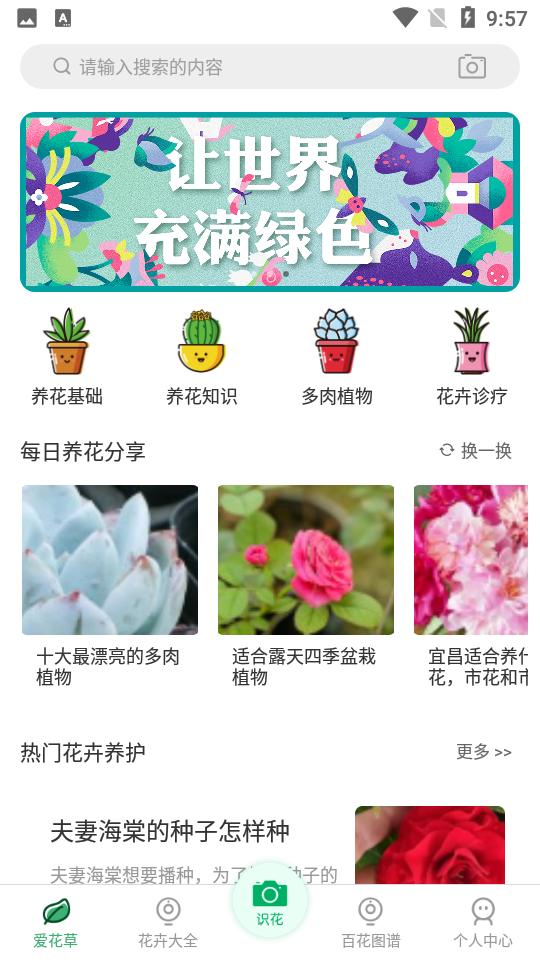 花草识别神器软件1.1.8 最新版 v6.3.2