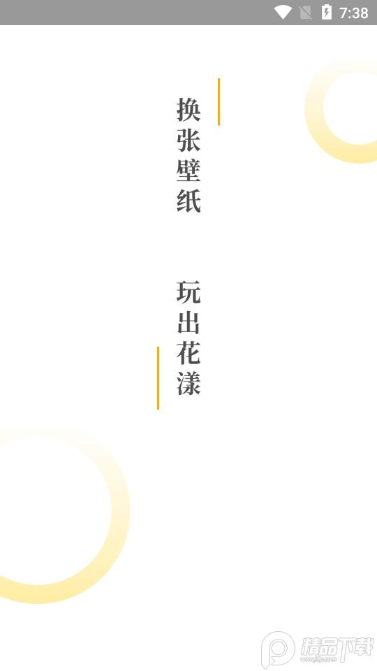 悦享动态壁纸app免费版v1.0.0 最新版 v3.1.1