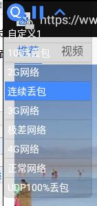弱网2.15版本使用教程