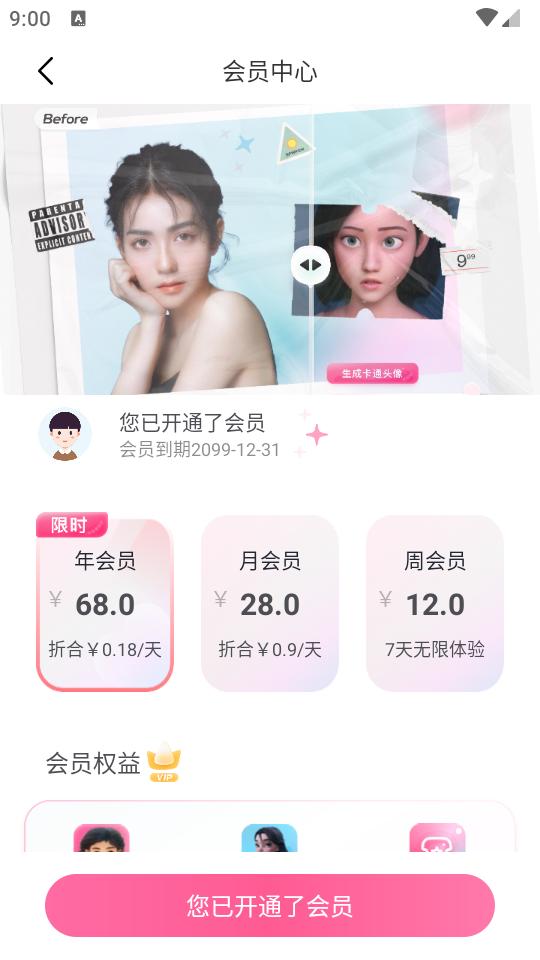 漫画头像制作app手机版v1.0.7 免登录会员版 v6.4.4