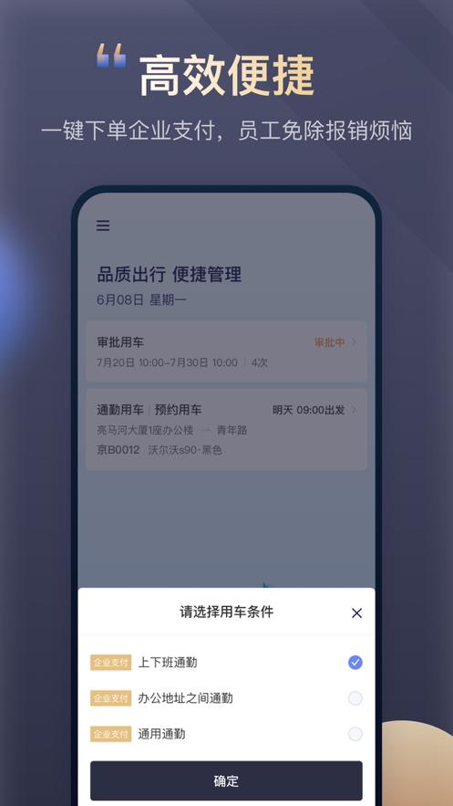 首汽约车企业版4.6.1 官方版 v4.0.3