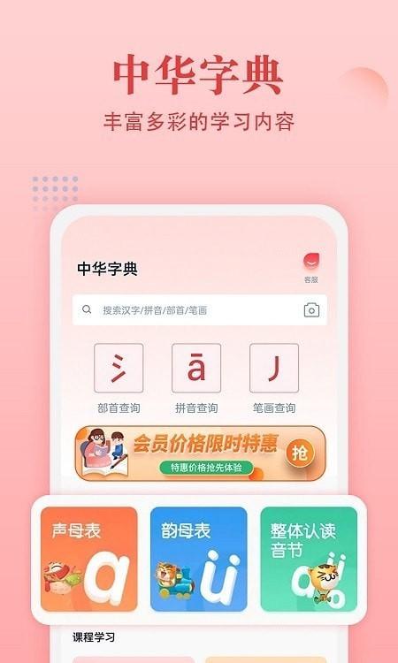 中华字词学习
