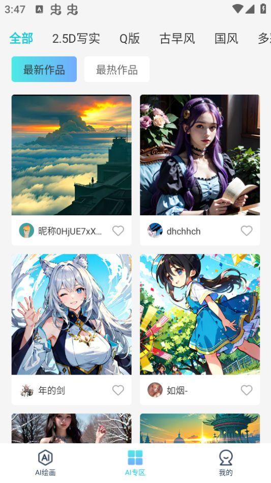 触站AI绘画安卓版1.2.0最新版 v6.3.3