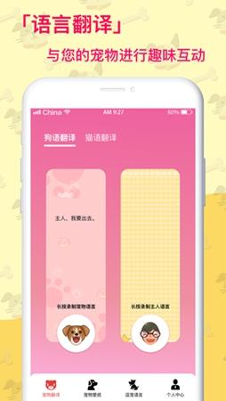 宠物语言翻译
