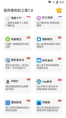 社工猎魔查询开户软件