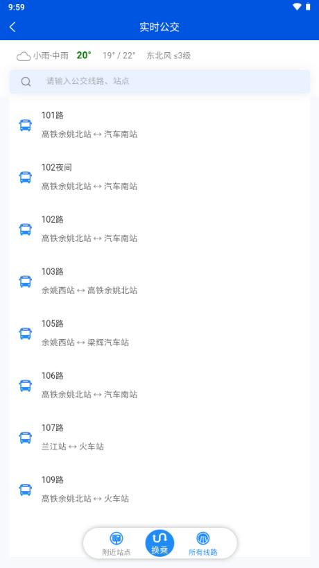 余姚公交出行官方正版v1.0.7 最新版2025 v6.0.2