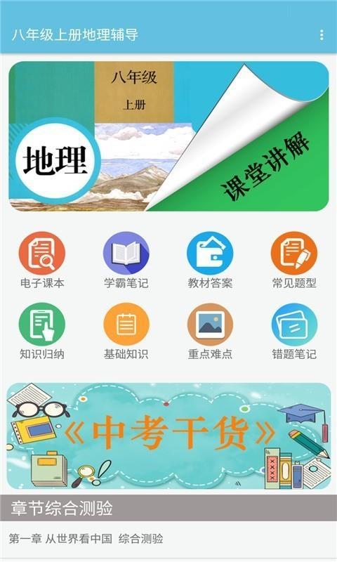 八年级上册地理辅导