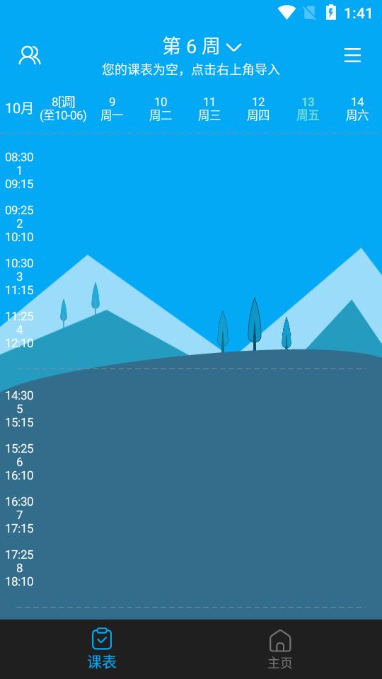 兰朵儿智慧学工app官方版v8.7.25 安卓最新版 v6.4.3